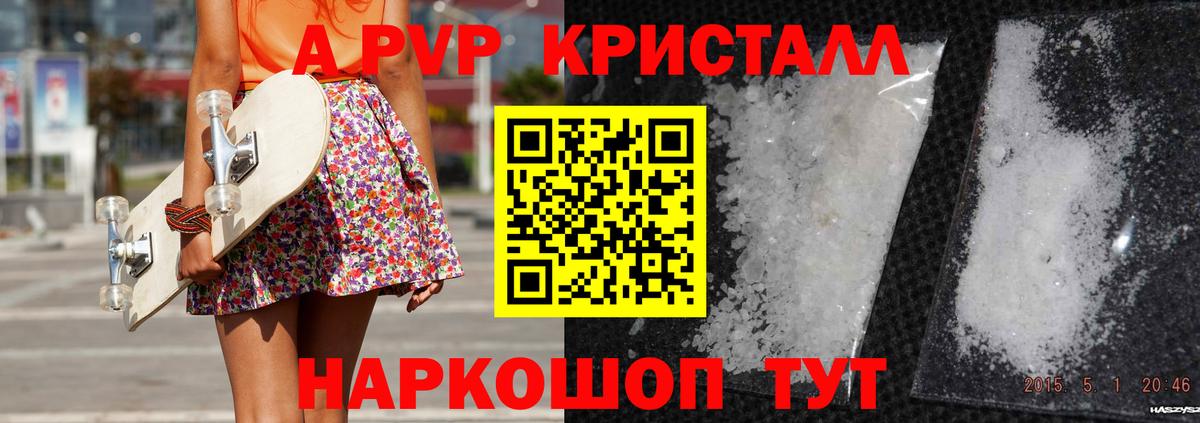 А ПВП VHQ  A-PVP мука  Вход с VPN  Рославль 
