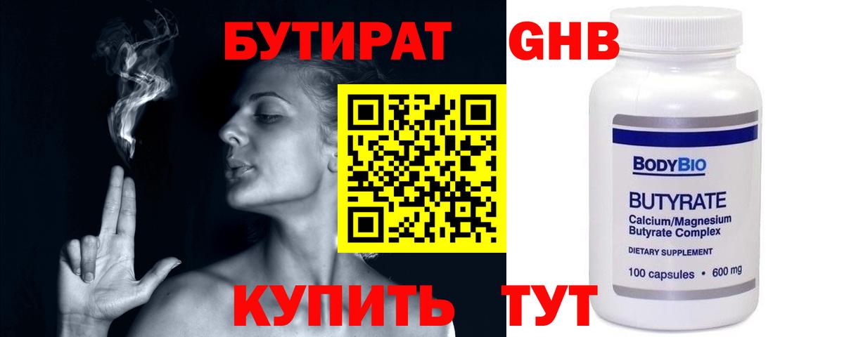 БУТИРАТ  БУТИРАТ оксибутират  Вход с VPN  Рославль 