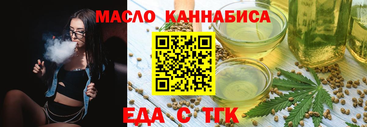 Рославль  Печенье с ТГК конопля  Вход с VPN 