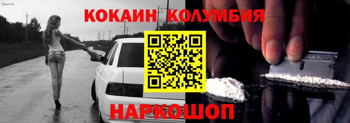 COCAIN Columbia  дарнет шоп  Cocaine  Рославль  COCAIN Боливия  Вход с VPN 