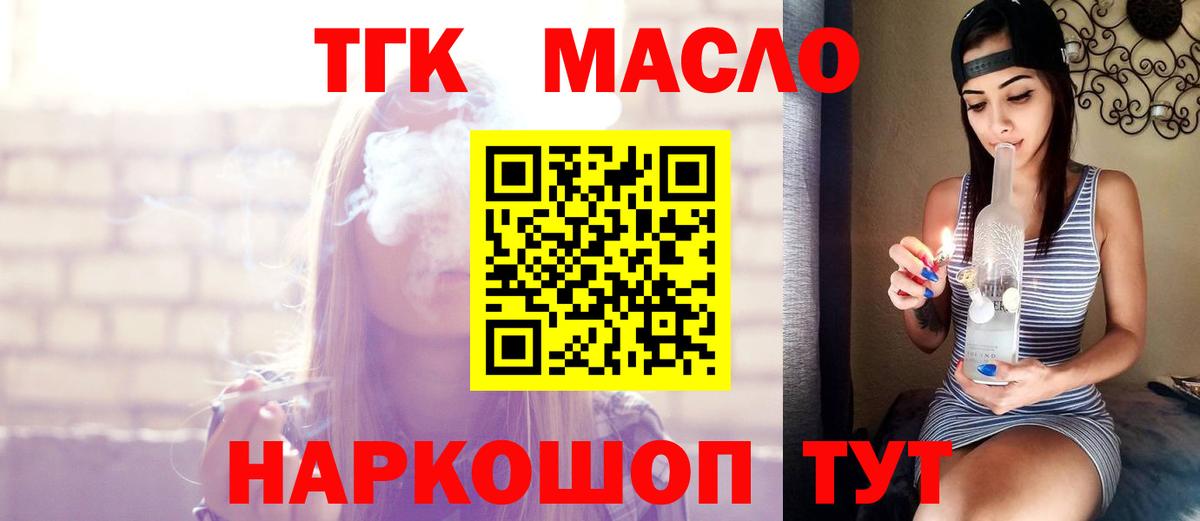 Рославль  где можно купить   Вход с VPN  ТГК гашишное масло 