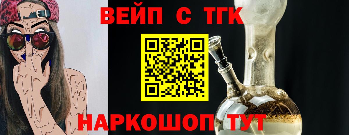 ТГК THC oil Рославль